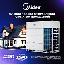 VRF система Midea