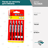 Пилка по металлу для лобзика 5 шт. T244D SITECH [красный]