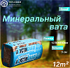 Минеральная вата Кнауф- Акустик 12 м2