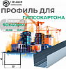 Профиль У для гипсокартона направляющий 75*40 (037)