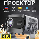 Смарт проектор "A10 Plus android"