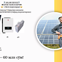 Гибридная солнечная электростанция 10 kvt