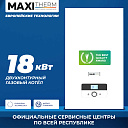 Газовый котел Maxi Therm - 18 кВт двухконтурный