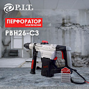 Перфоратор P.I.T. PBH26-C3 + плоскогубцы в подарок