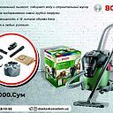 Хозяйственный пылесос Bosch Universal Vac 15