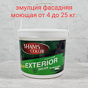 Эмульсия “Shams Color” Exterior моющая