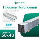 Профиль направляющий knauf 3000х50х40х06 (160)