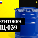 Грунтовка НЦ-039 (по дереву)