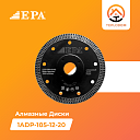 Алмазный Диски EPA (1ADP-105-12-20)