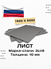 Лист г/к 10 мм 3сп5