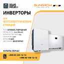 Инверторы SUNGROW