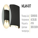 Водонепроницаемый настенный светильник "MILAN-017" 4Вт