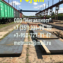 Лист сталь 10ХСНД, 15ХСНД, С390, С440, 10Г2ФБЮ, К-60, К-56, 14Г2АФ, 16Г2Аф, 17Г1С