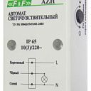 AZH Фотореле (автоматы светочувствительные)