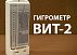 Гигрометр психрометрический типа ВИТ 2