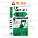 Гипсовая шпатлёвка AS Master Glatt 05 (25 кг)