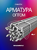 Арматура 25 мм НЛМК А500С