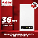 Двухконтурные котлы Airfel Digifel Duo 36 кВт