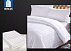 Постельное белье для гостиниц (белое)