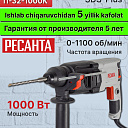 Перфоратор П-32-1000К Ресанта