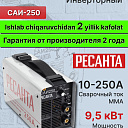 Сварочный аппарат САИ-250 Ресанта 65/6, инверторный