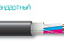 Оптический волоконный кабель