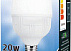 Лампа светодиодная 20 Вт 