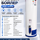 Haier 200L напольный водонагреватель (бойлер)