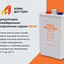 Аккумуляторы OPzV 200-1200 Ач