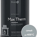 Термостойкая антикоррозийная эмаль Max Therm серый 0,8кг; 400°С