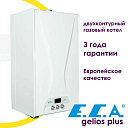 Двухконтурный газовый котел ECA 33кВт