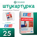 Штукатурка Fixer универсальная Premium (25 кг)