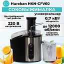 Соковыжималка Hurakan HKN-CFV60
