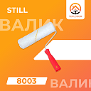 Валик Still Красный (8003)