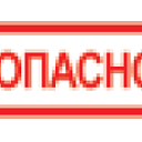 Наклейка «Опасно» EKF PROxima