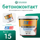 Бетоноконтакт Fixer (15 кг)