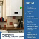 Газовый котел CASELA 20кВт