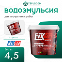 Водоэмульсия Fixer для внутренних работ (4,5 кг)