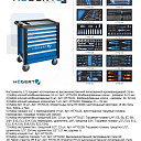 Тележка с инструментами, 171 инструмент HT7G052 HOEGERT