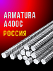 Арматура 18 мм БАЛАКОВА А400С