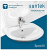Умывальник Santek "Бриз 60" (арт. 0466)