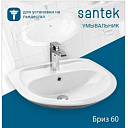 Умывальник Santek "Бриз 60" (арт. 0466)
