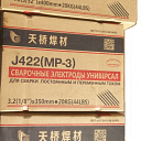 Электроды J422 д 2,5 мм (Э46)