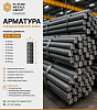 Арматура А500С Ø 18–40 мм
