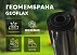 Профилированная геомембрана Геофлакс