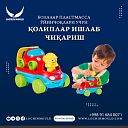 Проектирование и изготовление пресс-форм для литья детских игрушек