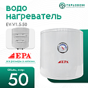 Водонагреватели EPA (1500 Кв) EV-V1.5-50