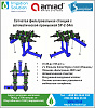 Фильтровальная станция SP-2-S4m сетчатый автоматический