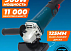 Болгарка Makita Bosch 125 мм