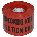 Лента ЛСЭ-250 "Осторожно кабель" (250мм-200мкм) 100м IEK